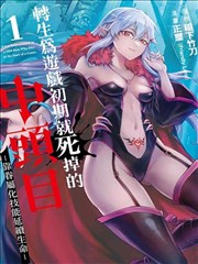 龙时代漫画图鉴：霜鳞龙编号007